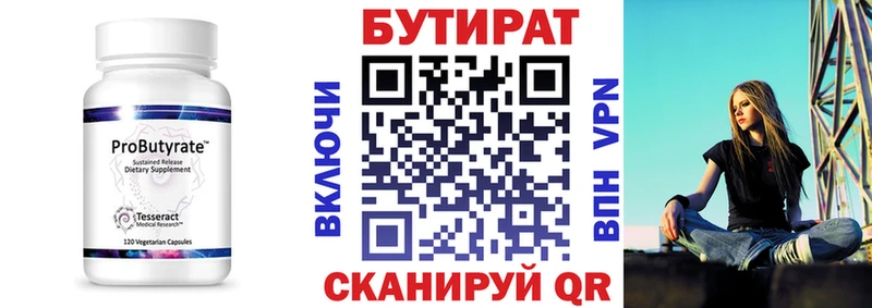 Бутират 1.4BDO Карпинск